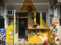 门面-茶是一枝花泡茶店