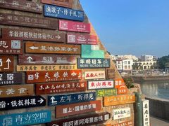 -旺来排档