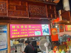 -锦泓老字号猪脏粉(东联大厦店)