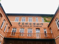 -青岛啤酒博物馆