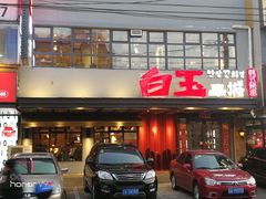 门面-白玉串城(南六中路店)