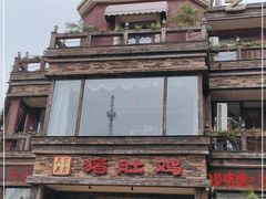 -大匠工房古船木艺术餐厅·猪肚鸡专门店(长白仙岛店)