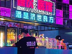 -燥次·烧烤酒场(万象城店)
