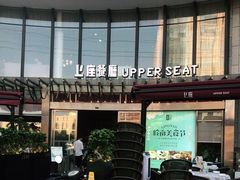-上座·餐厅(阳光100店)