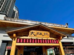 -大江户·温泉洗浴(浑南店)