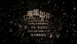 -唐山香格里拉大酒店·宴会厅