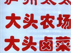 -庐州太太(南七里店)