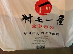 -村上一屋·亚洲菜融合小馆(南楼店)