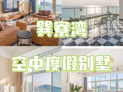 -巽寮湾