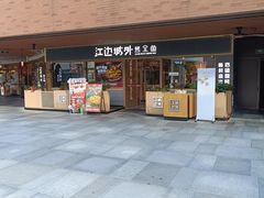 -瑞虹新天地月亮湾