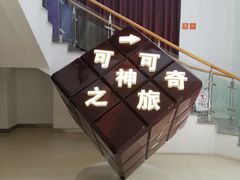 -歌斐颂巧克力小镇