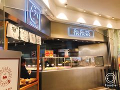 -LELECHA乐乐茶(美罗城店)
