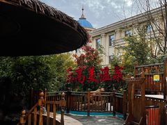 -长白山乐高美温泉度假酒店