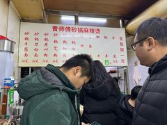 -曹宝林砂锅麻辣烫(星光路店)
