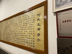 -天回镇何氏豆腐(总店)