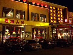 巴盟人家-巴盟人家·内蒙地方菜(华丽家族店)