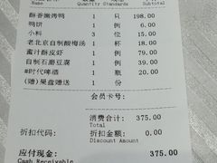 账单-四季民福烤鸭店(王府井灯市口店)