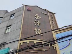 -状元楼(金溪路店)