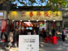 -扬二春炒饭(国庆路总店)