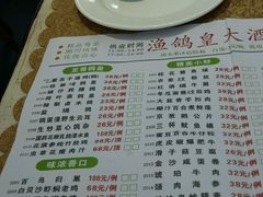菜单-渔鸽皇酒楼(鸿大广场店)
