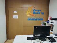 -GogoReading少儿英语分级阅读(双井中心店)