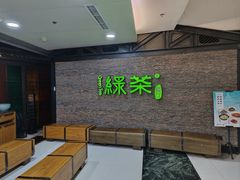 等位区-绿茶餐厅(华联万柳店)