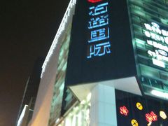-石路美食街(金门商城店)
