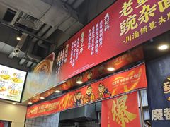 -魔都三兄弟酸辣粉·蘸卤炸串(虹桥万科店)