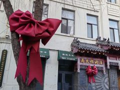 -中华巴洛克风情街