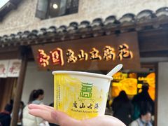 -秦园惠山豆腐花(惠山古镇店)