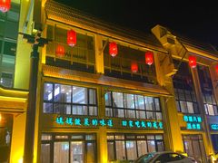 门面-襄平西海兴饭店