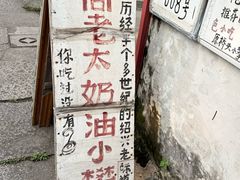 -高老太奶油小攀(新建南路店)