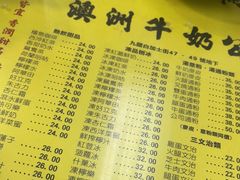 -澳洲牛奶公司(佐敦店)