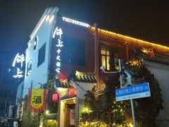 -锦上中式酒馆(南内环店)