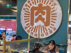 -樱煦和牛寿喜烧(如皋吾悦广场店)
