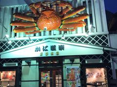 门面-蟹道乐(京都本店)