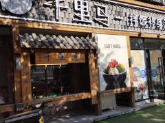 门面-鑫日千里马朝鲜族小馆(总店)