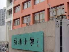 -杨浦小学(西区分校)