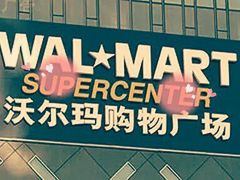 -天河沃尔玛