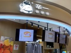 -辛一·铜锣烧(大宁久光店)
