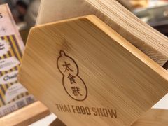 -太食獸泰式茶餐厅(济南万象城店)