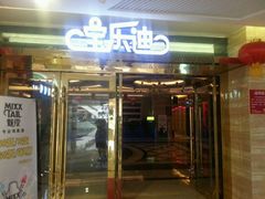 -金沙湾KTV(丽悦新天店)