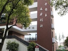 -上海市控江中学