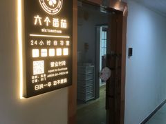 -六个番茄自习室·包间(燕塘燕侨大厦店)