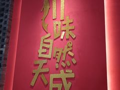 -天成川菜(礼岗店)