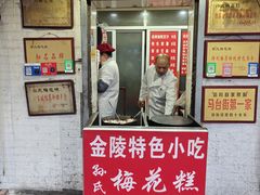 -孙氏梅花糕(马台街)