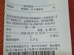 -世纪联华(杭州新塘路店)