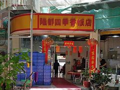 -隆都四季香饭店(碧海路店)