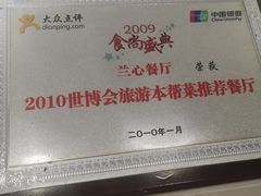 -蘭心餐厅(进贤路店)