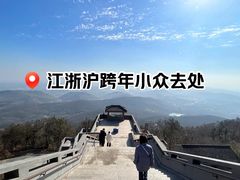 -句容茅山景区